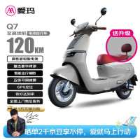 爱玛 电动自行车 Q7豪华复古双人电瓶车 云母银
