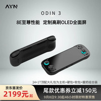 AYN 奥丁3掌机高通8e黑色 8+128G