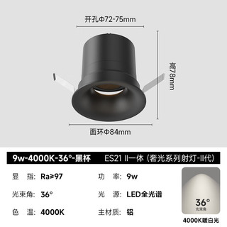 西顿照明led嵌入式射灯无边框深杯防眩客厅过道无主灯9W 4000K黑杯