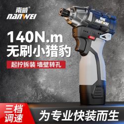 南威 无刷锂电冲击起子机 家用电动螺丝刀 电钻 充电式