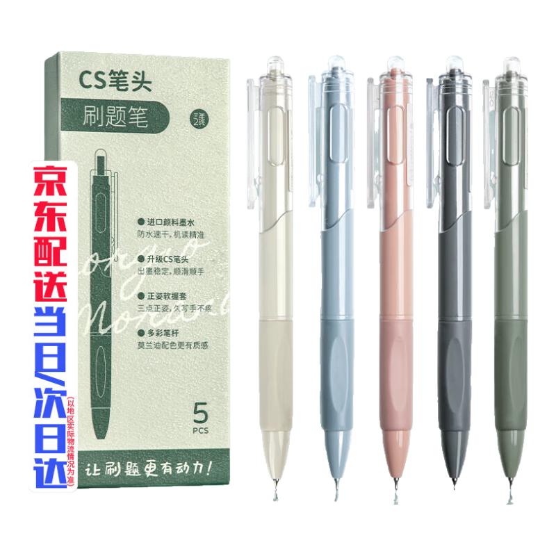  三年二班 速干 中性笔套装