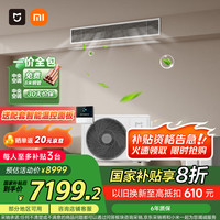 小米 Xiaomi MI）米家 4匹Pro 超一级能效 一拖一 全直流变频 风管机 中央空调 一价全包 90FW-OC20/N1B1