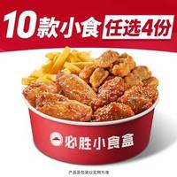 重磅必胜小食盒