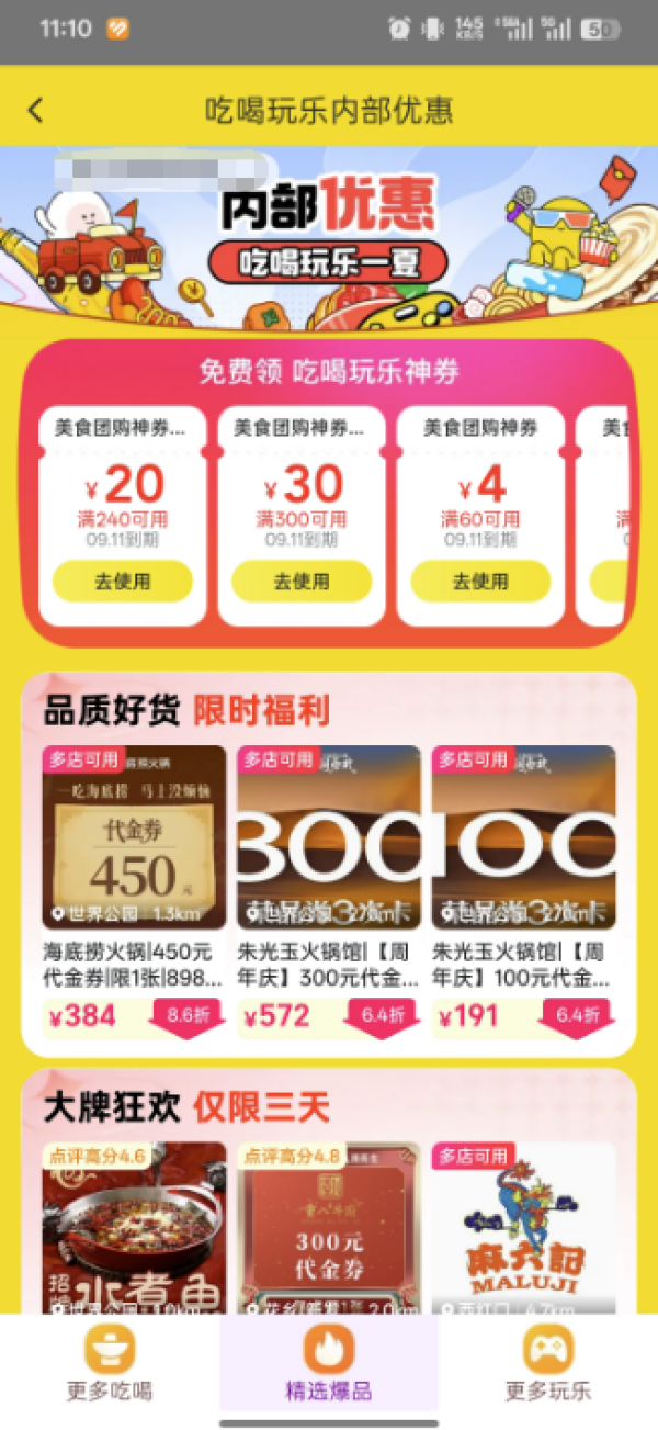 美团到店 美食团购超级加码!领40-8/60-6/120-12/200-24/300-30等神券