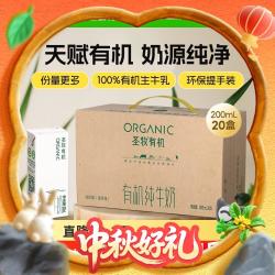 圣牧 有机纯牛奶200ml*20盒儿童早餐牛奶整箱
