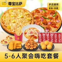 5-6人聚会嗨吃套餐MT
