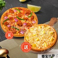 【10+8】超满足双披萨(含榴莲)套餐兑换券·1张 1次券