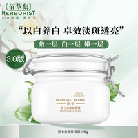 佰草集 大白泥面膜500g新七白全身美白清洁涂抹泥膜淡斑提亮