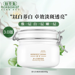 佰草集 大白泥面膜500g新七白全身美白清洁涂抹泥膜淡斑提亮