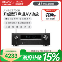 天龙 AVR-X1700H 7.0声道功放机 黑色
