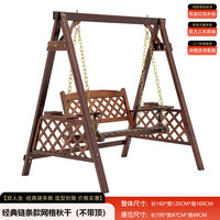 优友 YY-1888 实木摇椅 经典链条款网格秋千（不带顶）