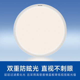 松下（Panasonic）吸顶灯全光谱智能护眼棱晶板客厅灯50瓦防尘防虫HHXS5430