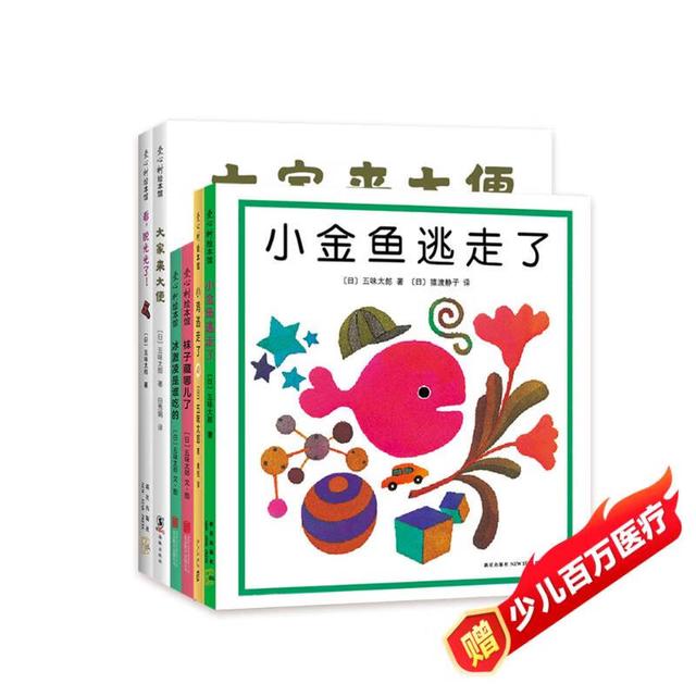 今日必买：《五味太郎经典绘本》（全6册）+《五味太郎创意洞洞绘本》+《小猫当当》（20册）