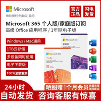Microsoft office365密钥365家庭版365个人版mac苹果激活账户码2021永久