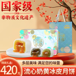 安琪 流心奶黄冰皮月饼 420g6枚 礼盒装