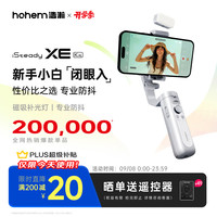 hohem 浩瀚卓越 XE kit 手机稳定器 手机云台 小巧可折叠三轴云台稳定器 直播vlog神器