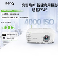 明基 BenQ E545  智能投影仪（E540升级款）