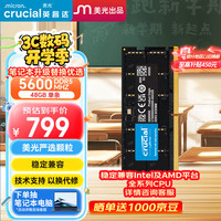 Crucial 英睿达 DDR5 5600MHz 笔记本内存 普条 黑色 48GB CT48G56C46S5