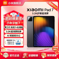 小米 Xiaomi 平板7 11.2英寸 HyperOS 2（3.2K、第三代骁龙7+、8GB、128GB、WiFi版、黑色）
