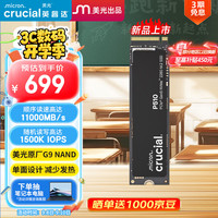 Crucial 英睿达 美光P510 1TB SSD固态硬盘 M.2接口（NVMe PCIe5.0