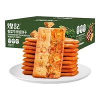 煌记香菜牛肉馅酥脆饼干培根夹心双层薄脆咸香下午茶办公室孕妇小零食