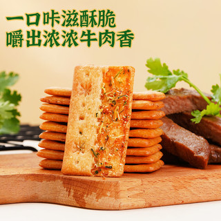 煌记香菜牛肉馅酥脆饼干培根夹心双层薄脆咸香下午茶办公室小零食 香菜牛肉馅酥脆饼干110g*3盒