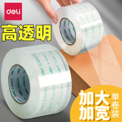 得力 透明封箱胶带 45mm*40m