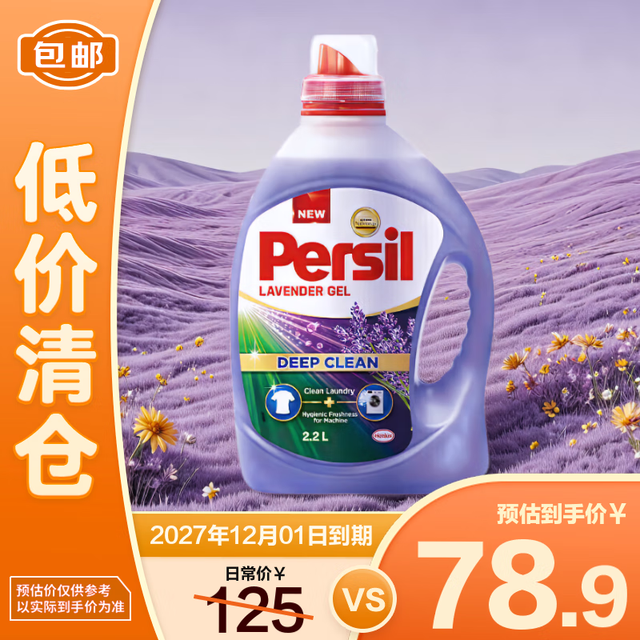 Persil 宝莹 洗衣液 2.2L 薰衣草香