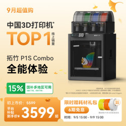 【省2500元】拓竹3D打印机_拓竹 P1S Combo 3D打印机(含AMS)多少钱-什么值得买