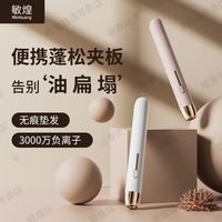 百亿补贴：敏煌 蓬松夹玉米夹板头顶垫高不伤发负离子高颅顶持久定型宿舍