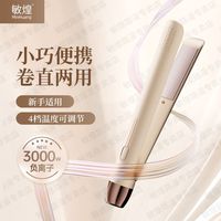 百亿补贴：敏煌 直板夹负离子不伤发便携拉直板夹卷直两用蓬松空气刘海卷发棒