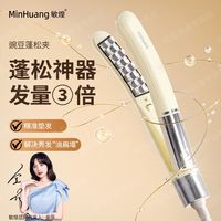 百亿补贴：敏煌 豌豆荚蓬松夹玉米烫弧形夹板负离子不伤发蓬松神器女高颅顶