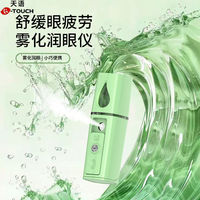 天语 纳米美容注氧蒸脸仪缓解眼疲劳干涩肌肤缺水雾化喷雾充电护眼仪