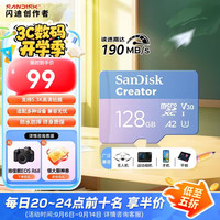 SanDisk 闪迪 创作者系列闪迪内存卡 行车记录仪运动相机无人机监控存储卡 V30内存卡 TF内存卡128GB