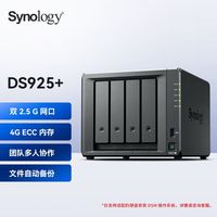 百亿补贴：群晖 Synology DS925+四核心四盘位 NAS网络存储服务器私有云文件数据备份