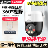 百亿补贴：大华 监控摄像头400万球机高清全彩无线wifi远程360度旋转室外家用