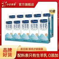 小羊乖乖 Little Lamb 小羊乖乖 国产纯羊奶 10盒装