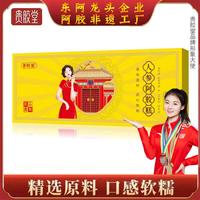 贵胶堂 礼盒8月新货山东东阿人参阿胶糕即食拍2盒1个 东阿厂家