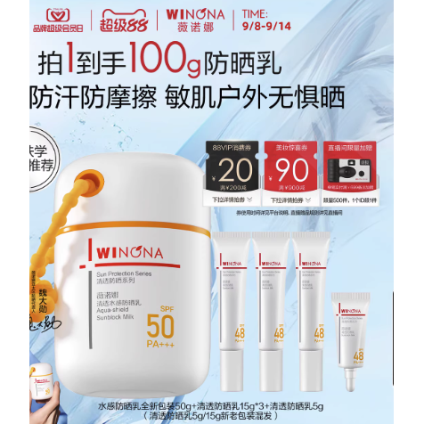 薇诺娜 清透防晒乳50g+清透防晒乳15g*2