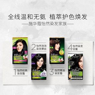 施华蔻 怡然染发剂1盒/2盒+丰盈洗发水植物天然遮盖白发自己染染发膏