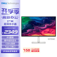 戴尔 1 办公娱乐显示屏 S2725QC