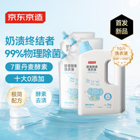 京东京造 婴儿酵素洗衣液10斤宝宝儿童专研洗衣液自营99%除菌除螨酵素 酵素洗衣液10斤