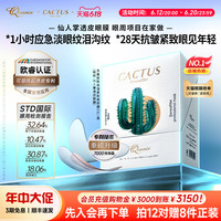 克奥妮斯 QUANIS 仙人掌眼膜 贴紧致保湿抗皱淡化细纹泪沟鱼尾纹