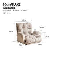 家逸 RF-188228 懒人沙发椅 60cm小号单人 简约现代