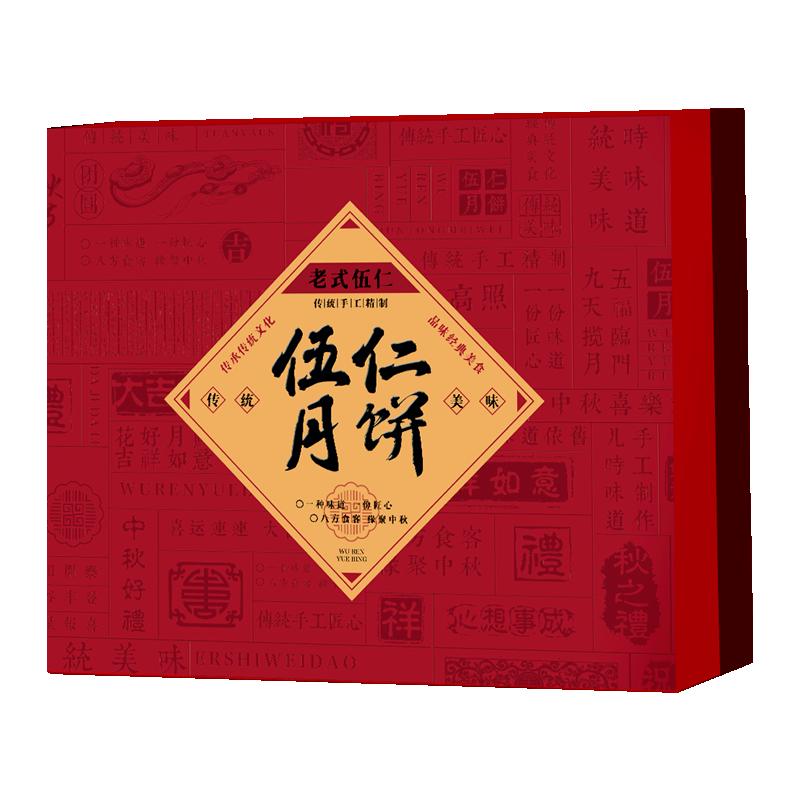 日月坊 老五仁月饼 传统广式手工 2斤礼盒