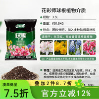 花彩师 球根植物专用土 3.5L 郁金香水仙朱顶红营养液风信子种球肥料