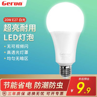 格润莱特 GERUN E27螺口LED灯泡 20W 白光 一只装