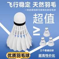 及冠 羽毛球  3只