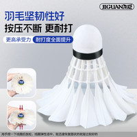 稳定耐打王标准羽毛球防风耐用不易烂飞行稳定室内室外训练用球 精美包装+优选16根天然羽毛 飞行稳定耐打王12只装