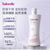 舒护蕊 Saforelle 清洁洗液护理液女日常私处洗护液